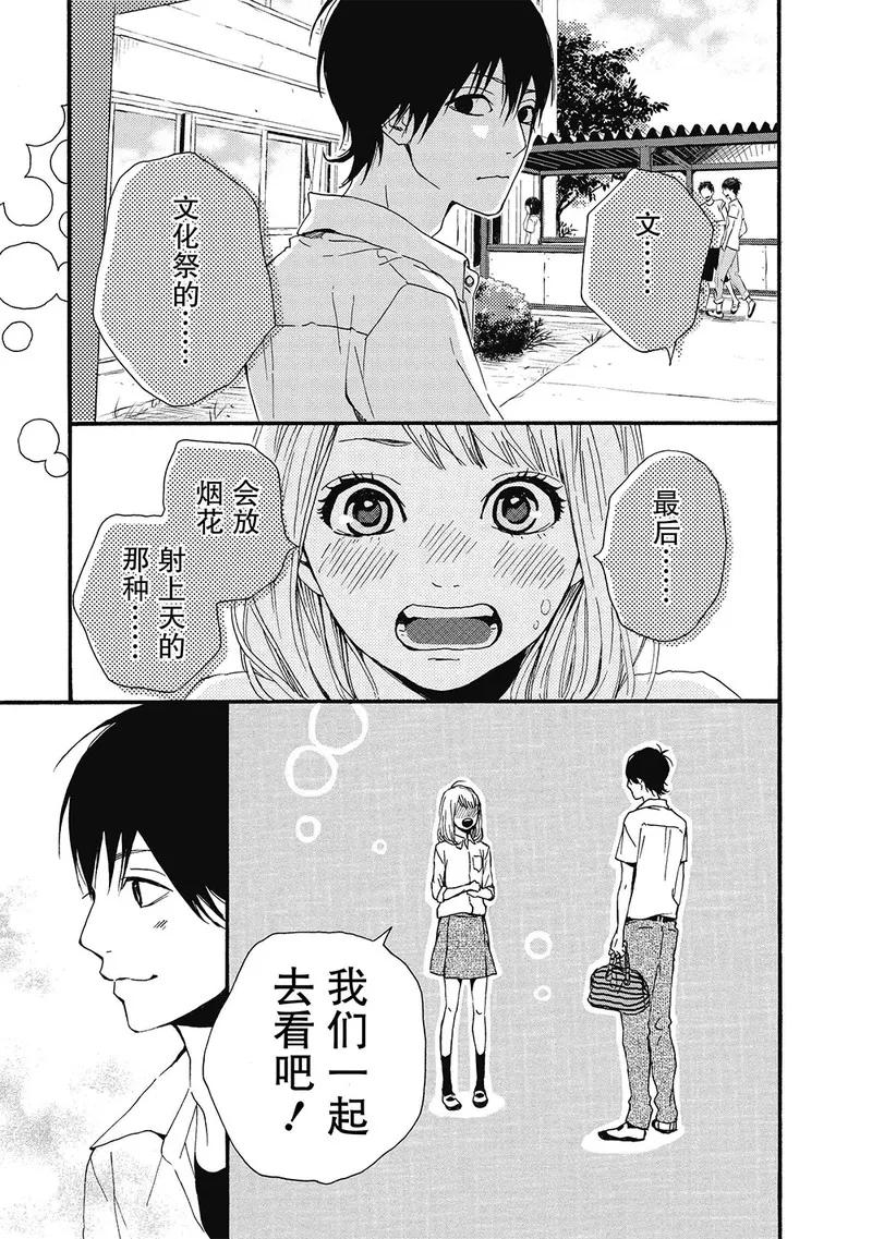 《Orange》第5话 第47页