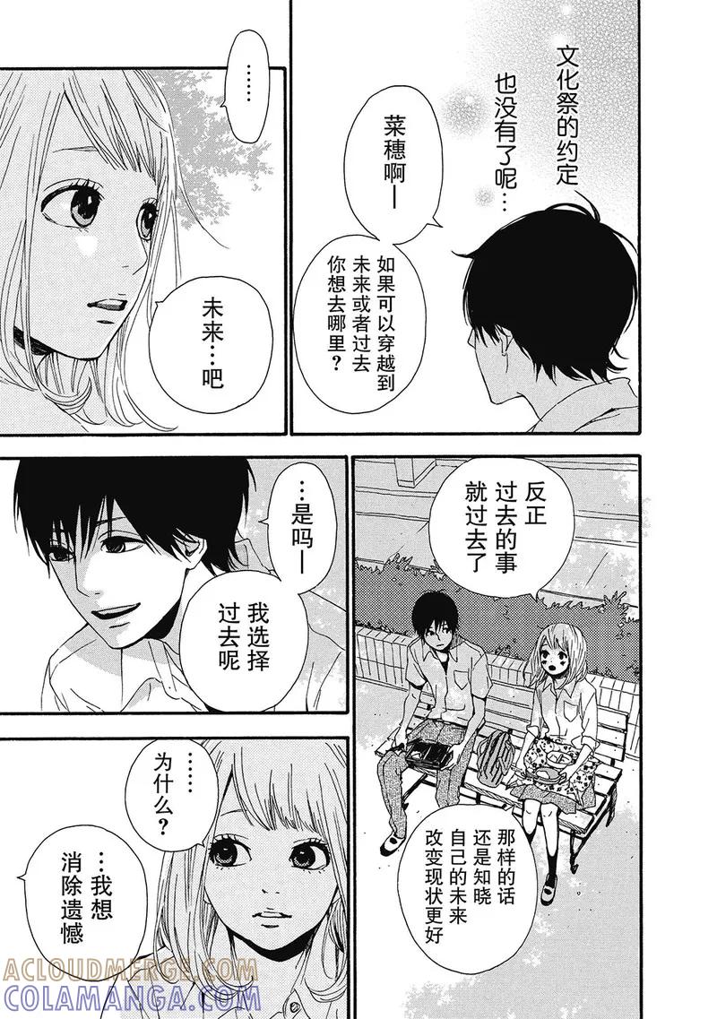 《Orange》第5话 第43页