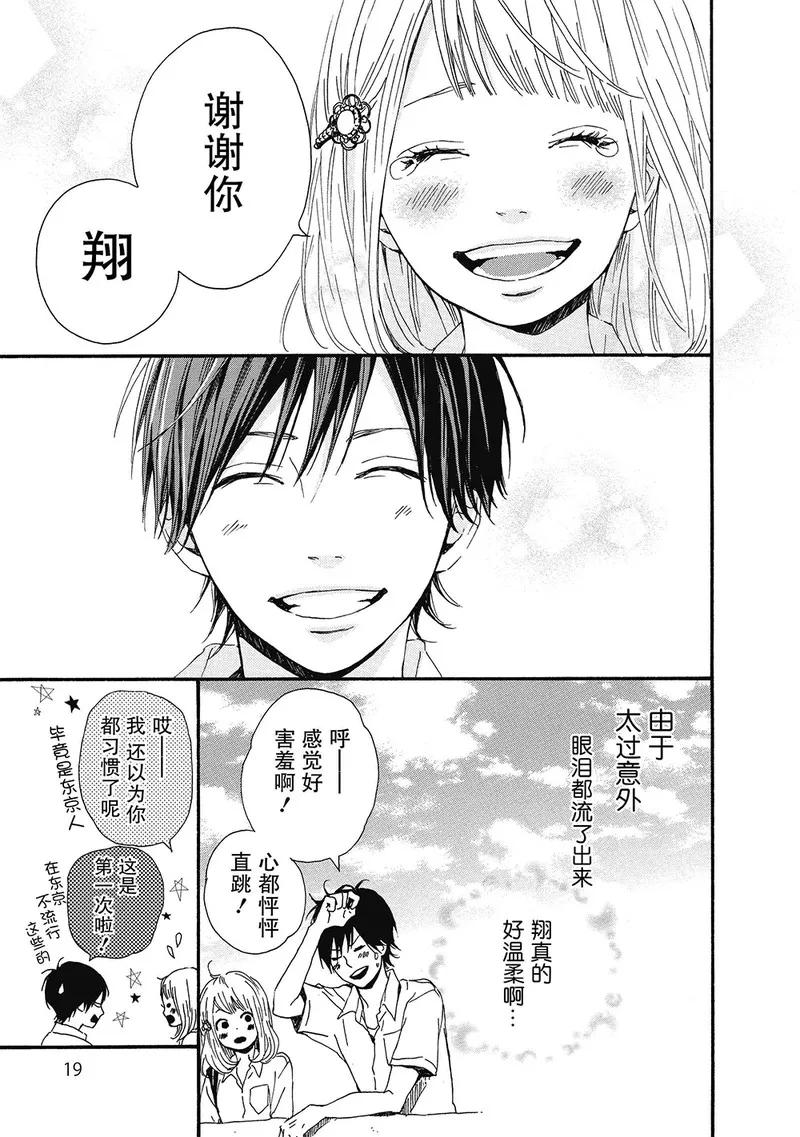 《Orange》第5话 第17页