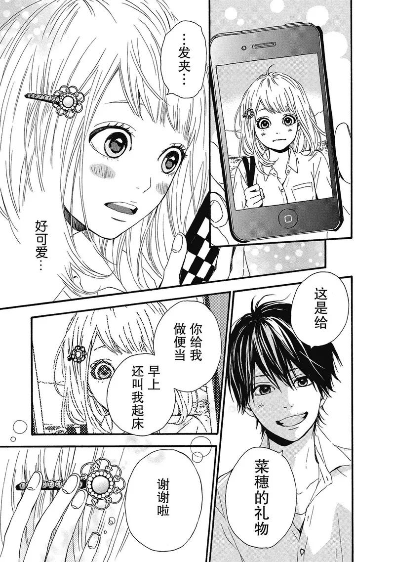 《Orange》第5话 第15页