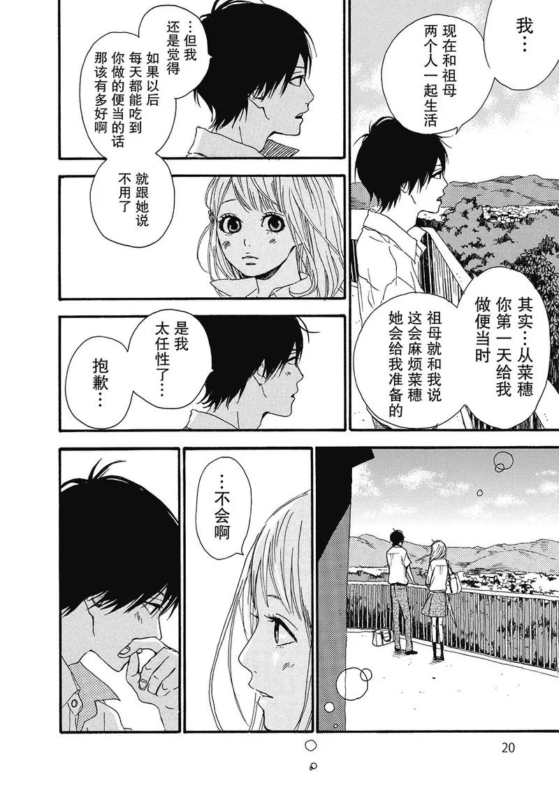 《Orange》第5话 第18页
