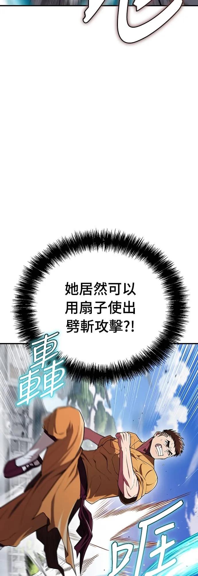 《少林天才健身课》第52话 猛撞!!! 第23页