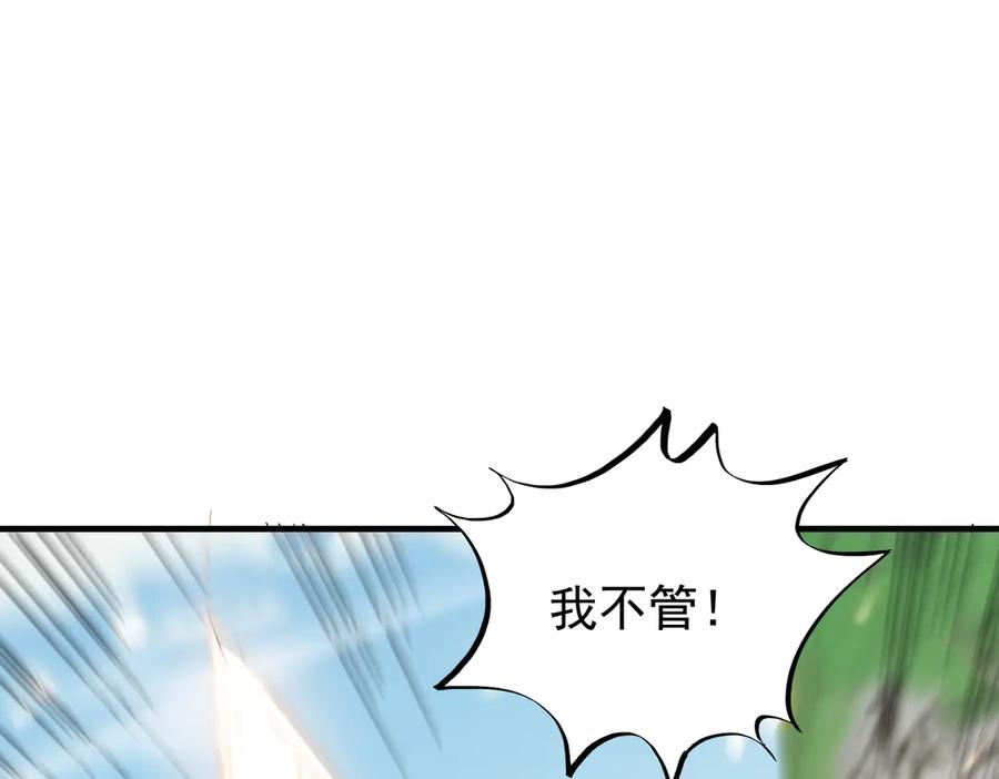 《玄幻：我的女帝徒弟要黑化》第50话 万穹城的诺言 第32页