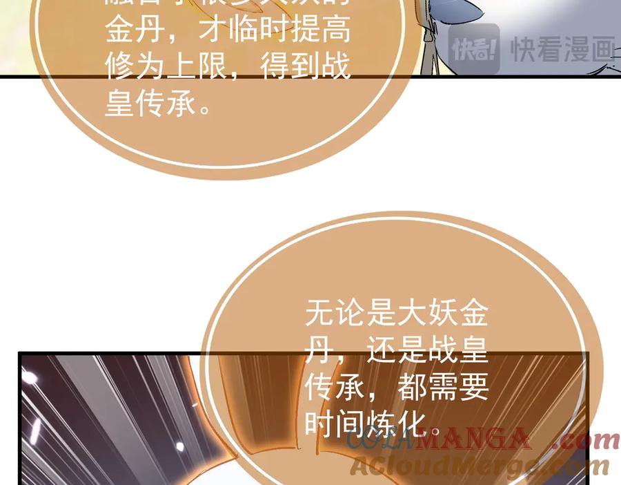 《玄幻：我的女帝徒弟要黑化》第50话 万穹城的诺言 第29页