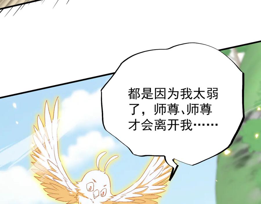 《玄幻：我的女帝徒弟要黑化》第50话 万穹城的诺言 第35页