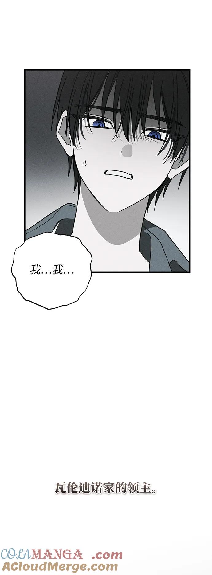 憎恨我的丈夫失忆了 第52话 第25页