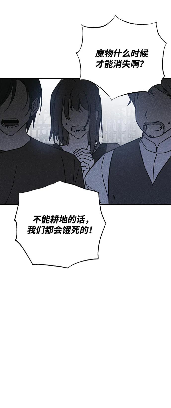 憎恨我的丈夫失忆了 第52话 第21页