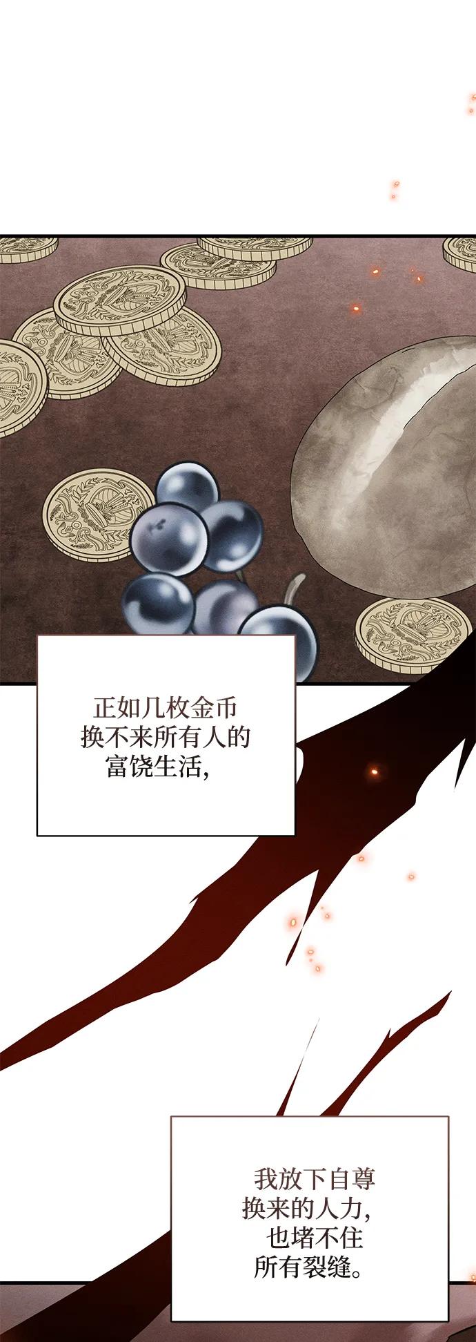 憎恨我的丈夫失忆了 第52话 第12页