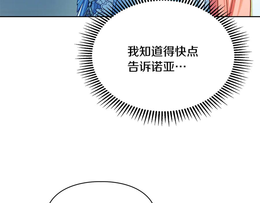 冬城的囚犯小公主 第55话 没有未来 第143页