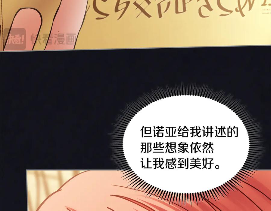 冬城的囚犯小公主 第55话 没有未来 第136页