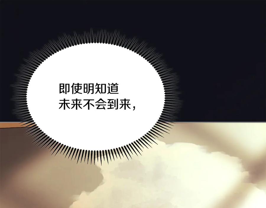 冬城的囚犯小公主 第55话 没有未来 第134页