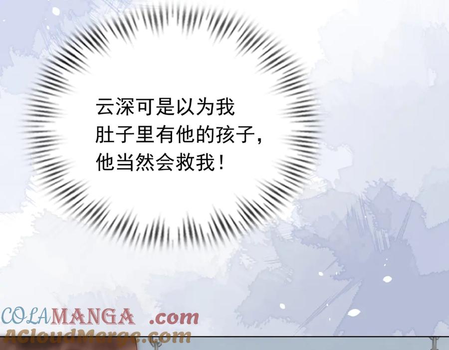 《和植物人大佬联姻》第36话 可能会痛，你忍着点 第13页