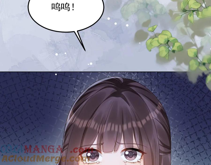 《和植物人大佬联姻》第36话 可能会痛，你忍着点 第17页