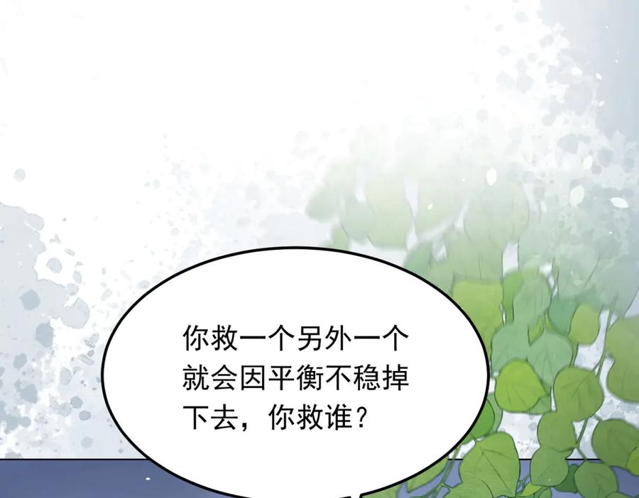 《和植物人大佬联姻》第36话 可能会痛，你忍着点 第10页