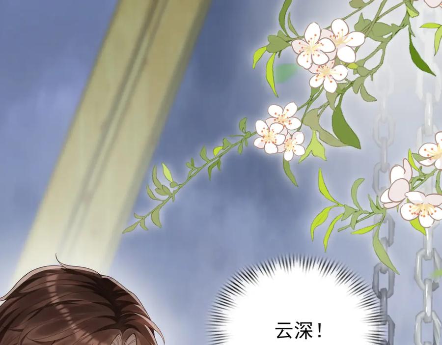 《和植物人大佬联姻》第36话 可能会痛，你忍着点 第28页