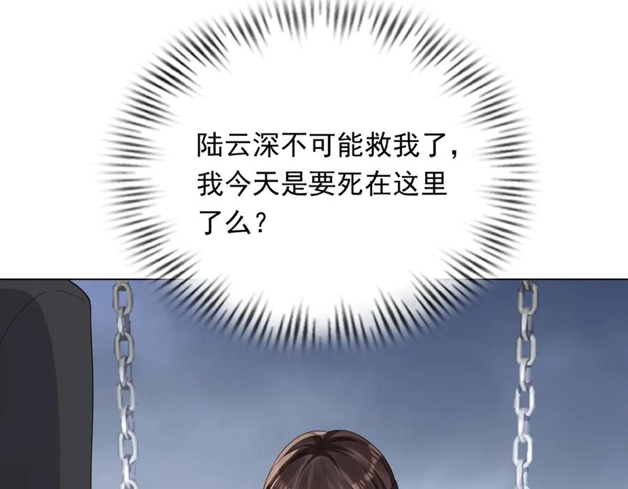 《和植物人大佬联姻》第36话 可能会痛，你忍着点 第20页
