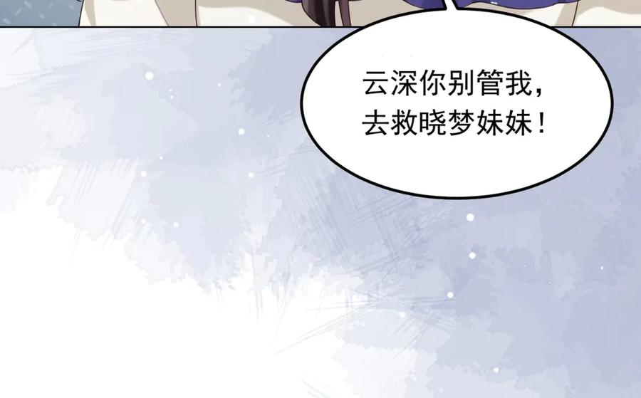 《和植物人大佬联姻》第36话 可能会痛，你忍着点 第19页