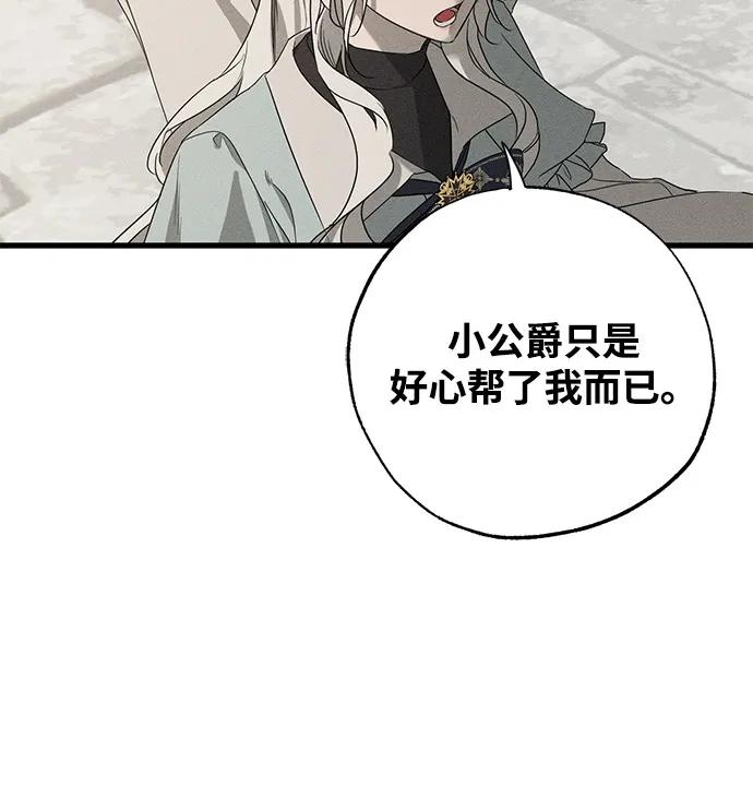 憎恨我的丈夫失忆了 第60话 第9页