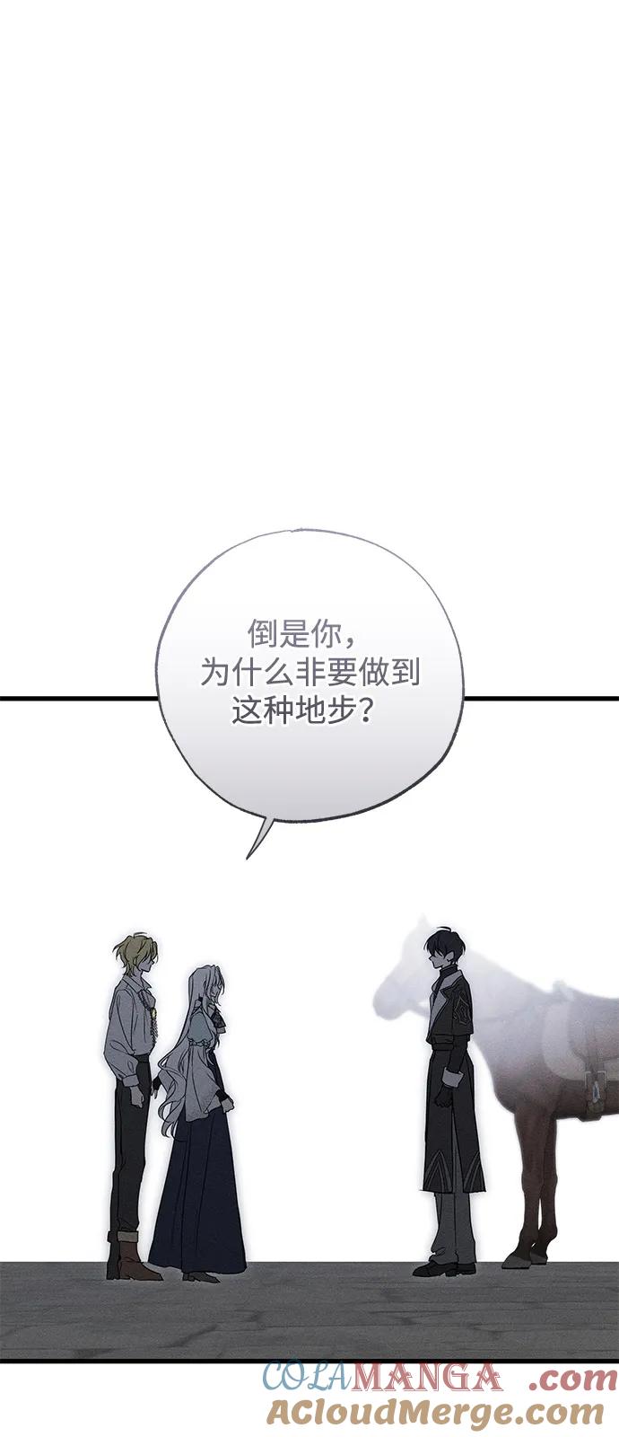 憎恨我的丈夫失忆了 第60话 第10页