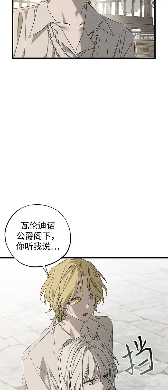 憎恨我的丈夫失忆了 第60话 第8页