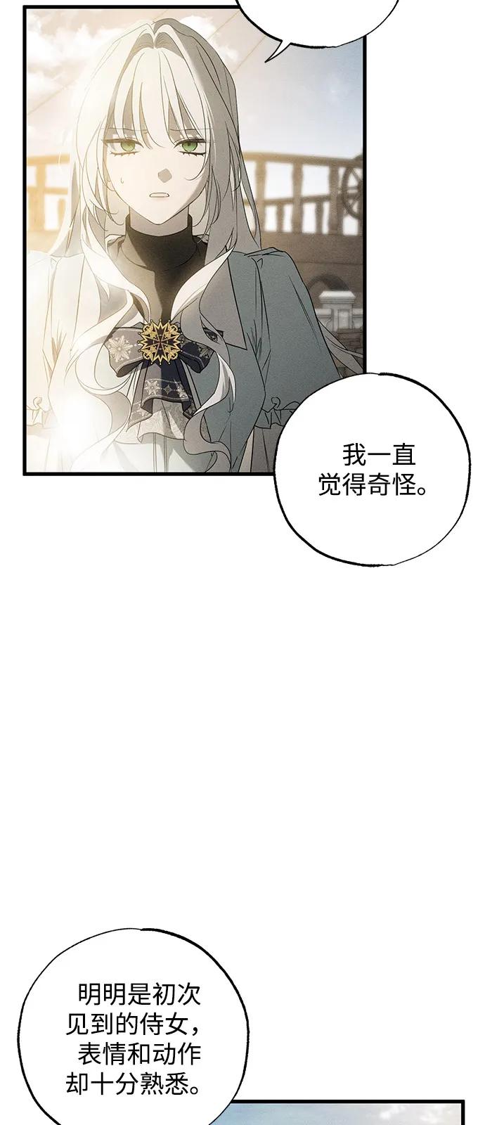 憎恨我的丈夫失忆了 第60话 第5页