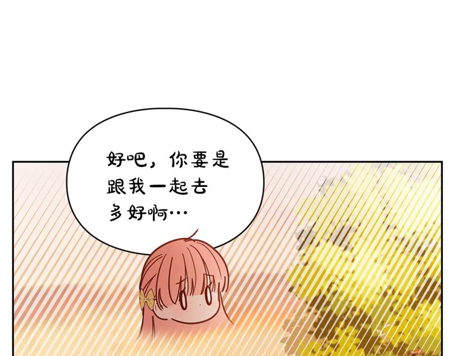 冬城的囚犯小公主 第65话 无法真心祝福 第190页