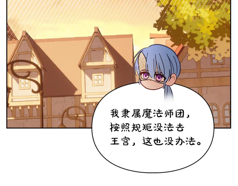 冬城的囚犯小公主 第65话 无法真心祝福 第191页