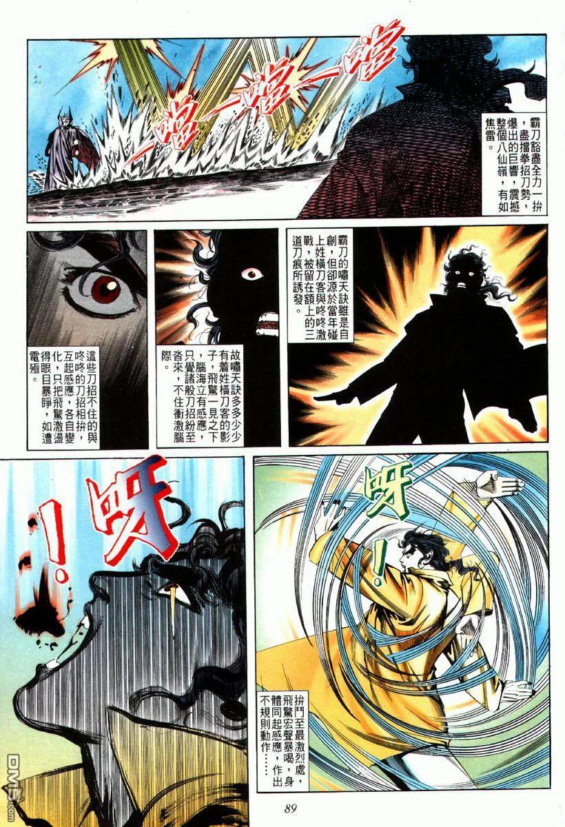 《霸刀》第66卷 第28页