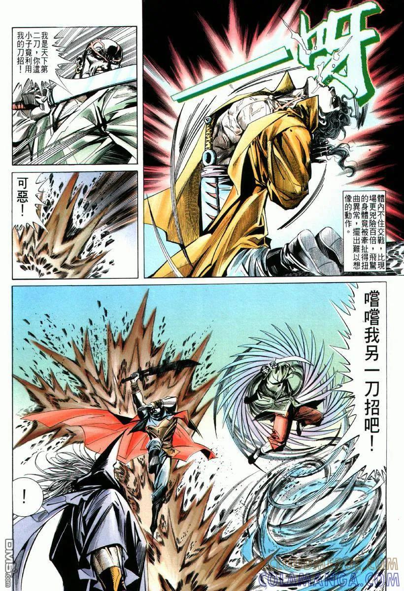 《霸刀》第66卷 第29页
