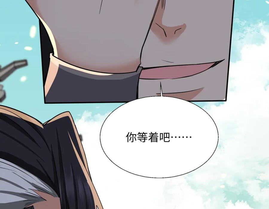 《玄幻：我的女帝徒弟要黑化》第66话 白韵尘！给我等着 第43页