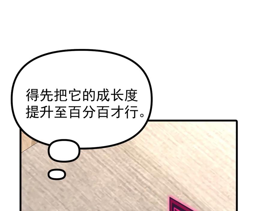 《全球御兽：我能看见进化路线》第14话 王级隐藏路线！ 第76页