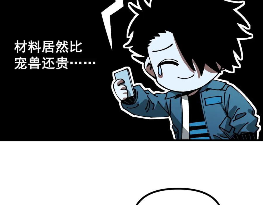 《全球御兽：我能看见进化路线》第14话 王级隐藏路线！ 第62页