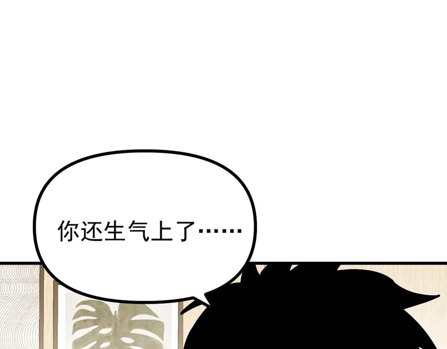 《全球御兽：我能看见进化路线》第14话 王级隐藏路线！ 第94页