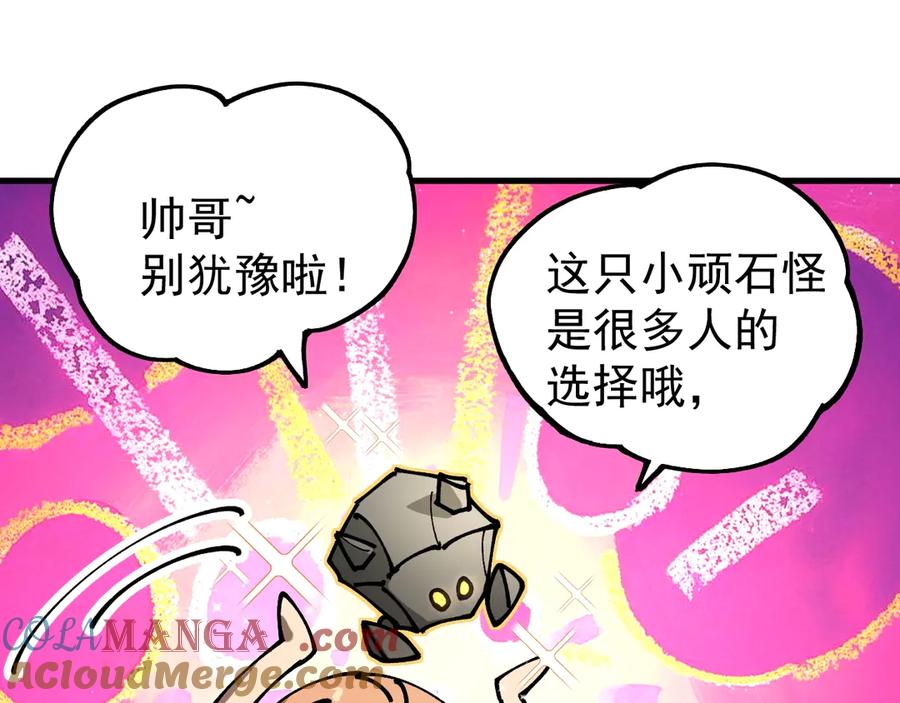 《全球御兽：我能看见进化路线》第14话 王级隐藏路线！ 第53页