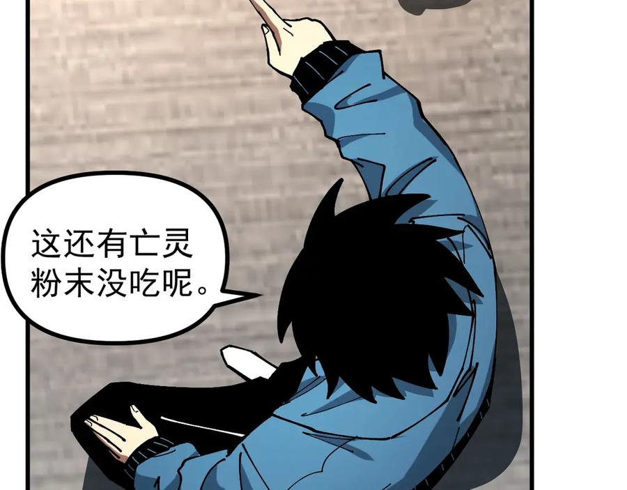 《全球御兽：我能看见进化路线》第14话 王级隐藏路线！ 第88页