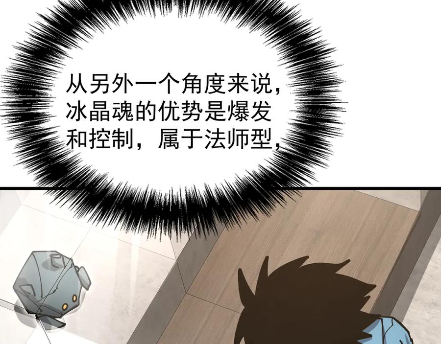 《全球御兽：我能看见进化路线》第14话 王级隐藏路线！ 第50页
