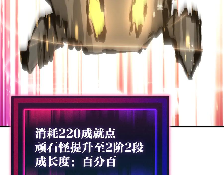 《全球御兽：我能看见进化路线》第14话 王级隐藏路线！ 第80页
