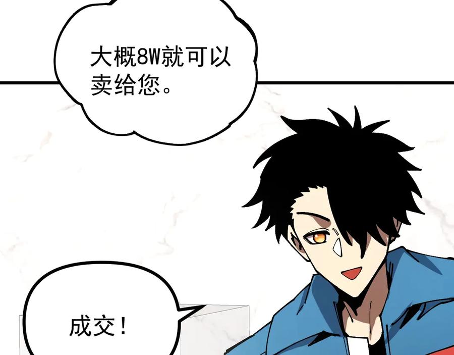 《全球御兽：我能看见进化路线》第14话 王级隐藏路线！ 第55页