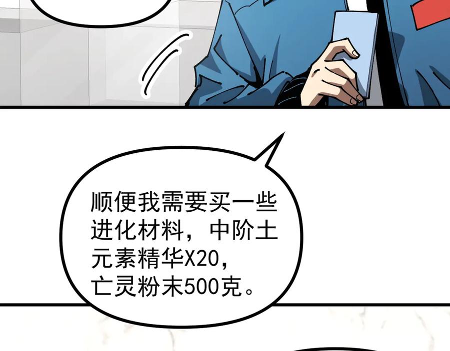 《全球御兽：我能看见进化路线》第14话 王级隐藏路线！ 第56页