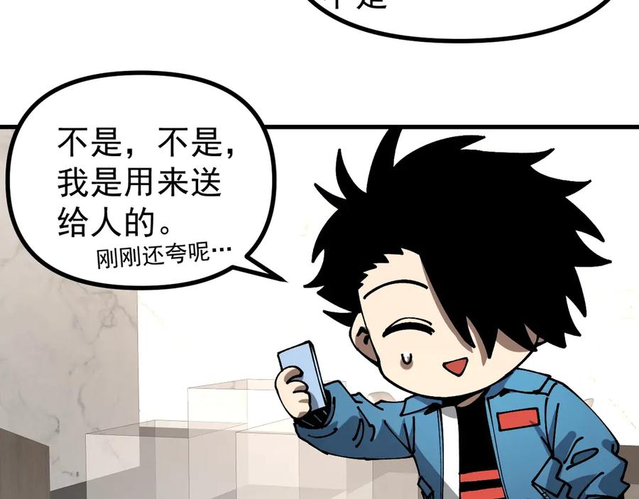 《全球御兽：我能看见进化路线》第14话 王级隐藏路线！ 第59页