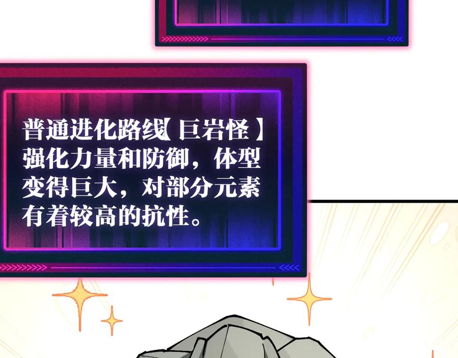 《全球御兽：我能看见进化路线》第14话 王级隐藏路线！ 第39页