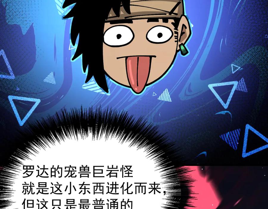 《全球御兽：我能看见进化路线》第14话 王级隐藏路线！ 第46页