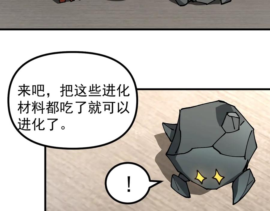 《全球御兽：我能看见进化路线》第14话 王级隐藏路线！ 第83页
