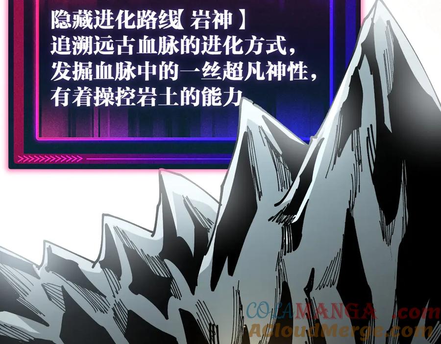 《全球御兽：我能看见进化路线》第14话 王级隐藏路线！ 第41页