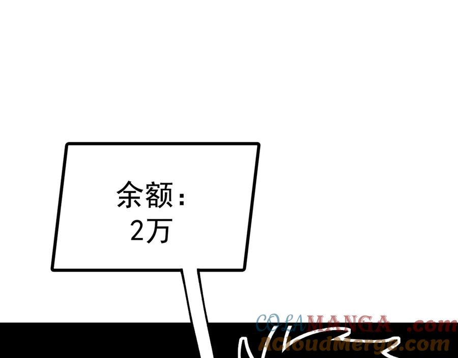 《全球御兽：我能看见进化路线》第14话 王级隐藏路线！ 第61页