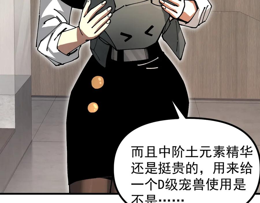 《全球御兽：我能看见进化路线》第14话 王级隐藏路线！ 第58页