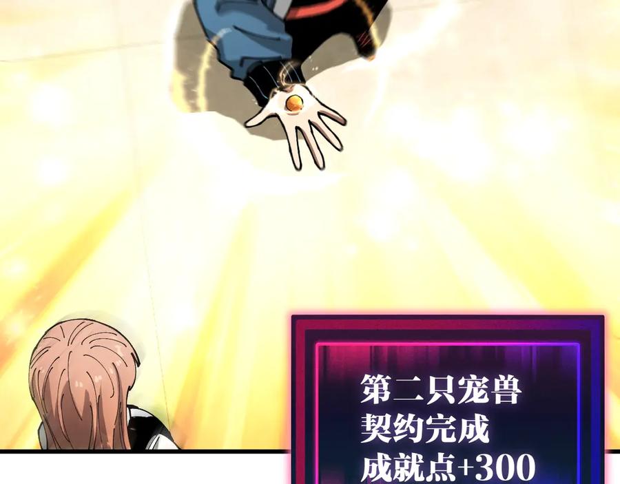 《全球御兽：我能看见进化路线》第14话 王级隐藏路线！ 第68页