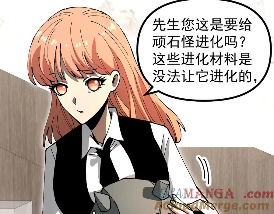 《全球御兽：我能看见进化路线》第14话 王级隐藏路线！ 第57页