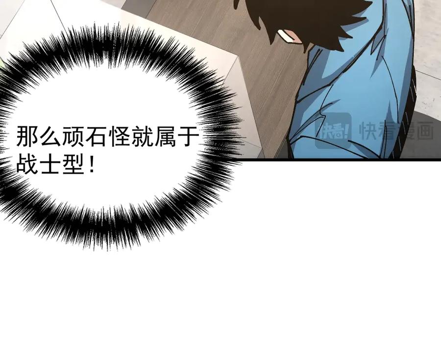 《全球御兽：我能看见进化路线》第14话 王级隐藏路线！ 第51页