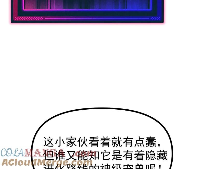 《全球御兽：我能看见进化路线》第14话 王级隐藏路线！ 第81页